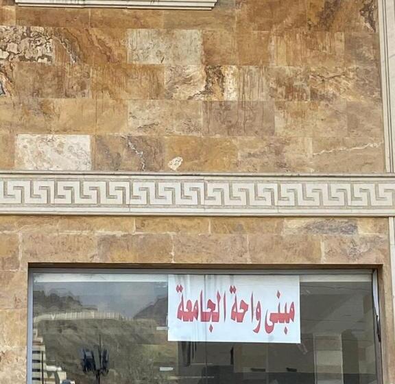 Hotel مبني واحة الجامعة Mabna Eljamea