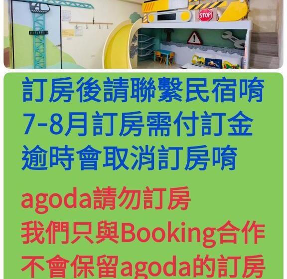 تختخواب و صبحانه 芹菜芋頭親子民宿