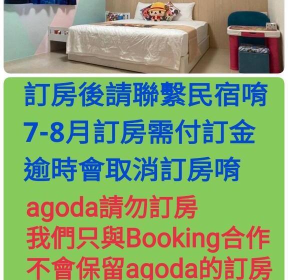 تختخواب و صبحانه 芹菜芋頭親子民宿