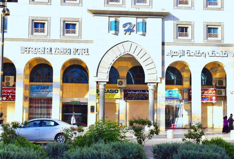 酒店 وفادة الزهراء