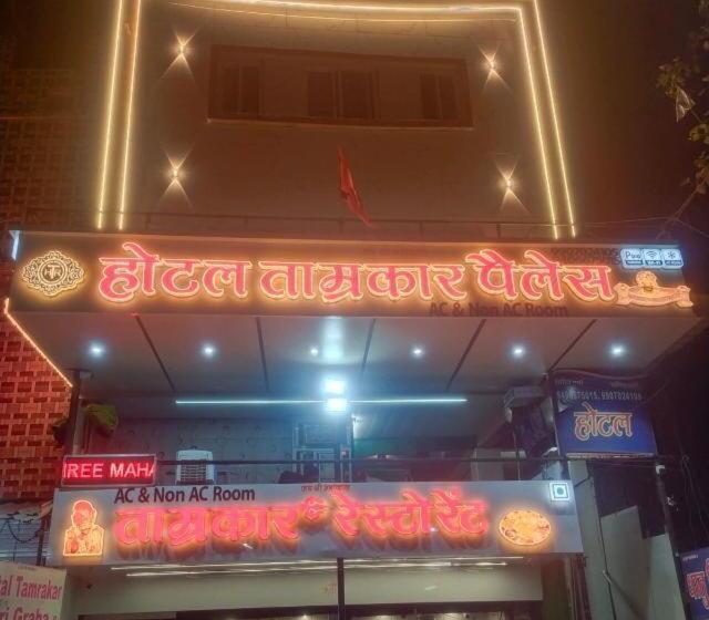 Tamrakar Hotel And Restaurant