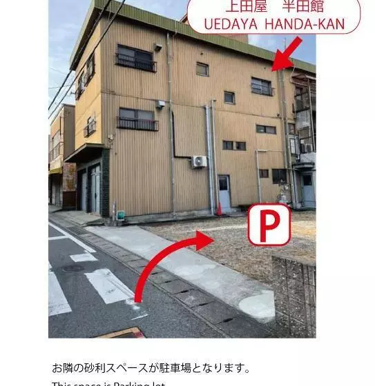 Majatalo 上田屋　半田館