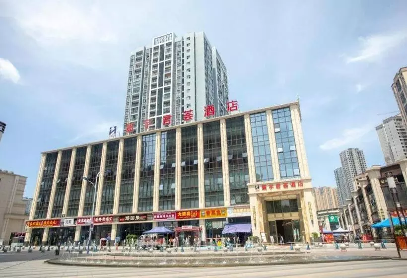 寰宇君荟酒店