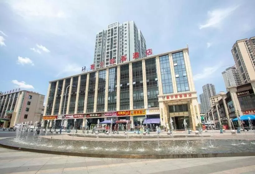 寰宇君荟酒店