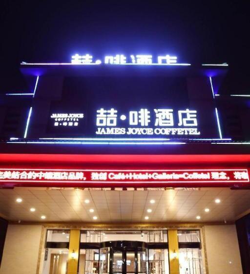 Отель James Joyce Coffetel·huai An Economic Development Zone