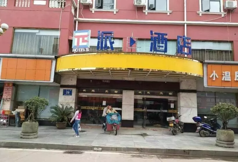 Pai Hotels·shangrao Yiyang Fang Zhimin Memorial Hall