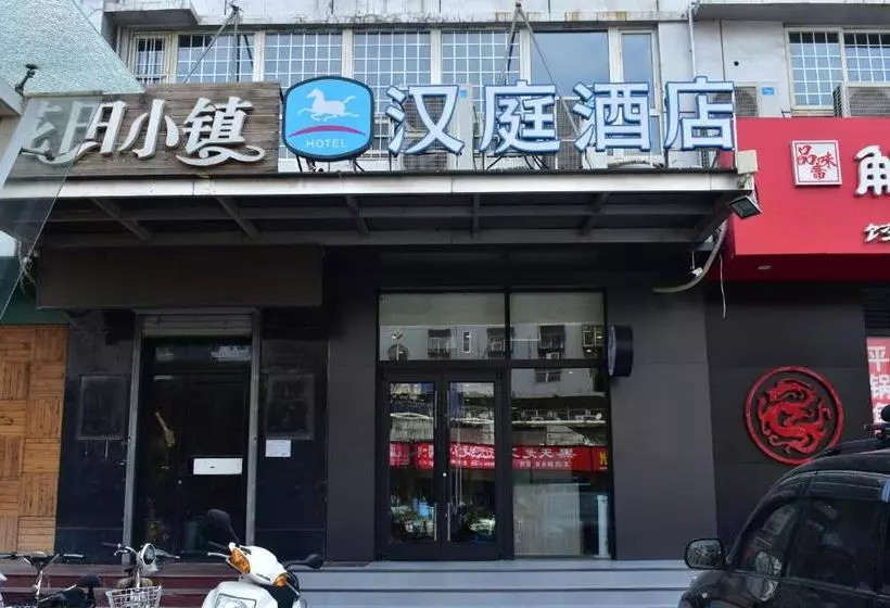 ホテル Hanting  Handan Lingxi Bei Street