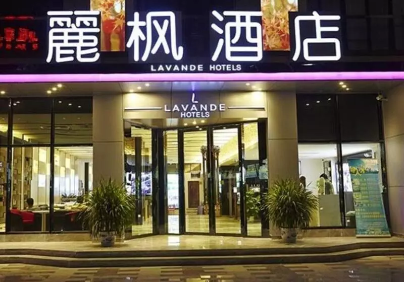 ホテル Lavande  Guangzhou Tianhe Park Huangpu Avenue