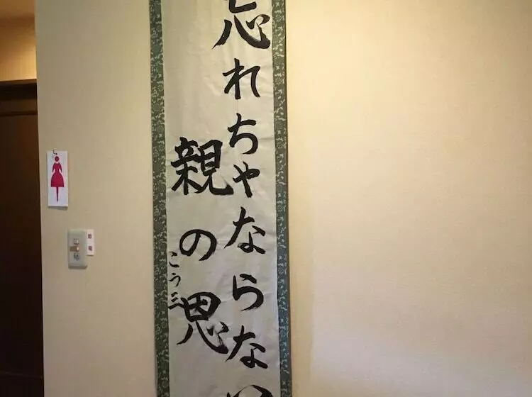 簡易ホテル Okanoyado Koeru