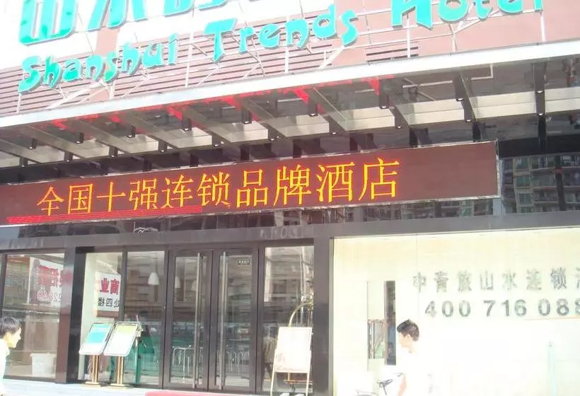 هتل Shanshui Trends Guangzhou Dongpu
