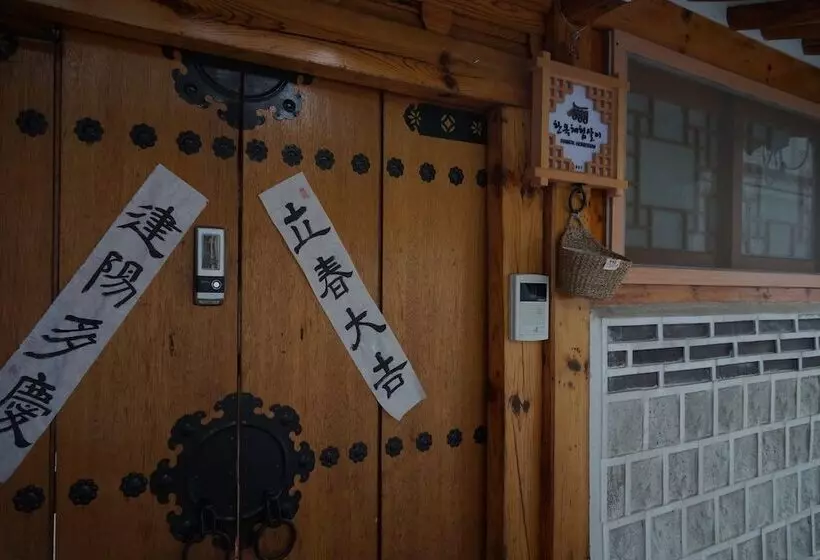 پانسیون Dowonjeong Healing House