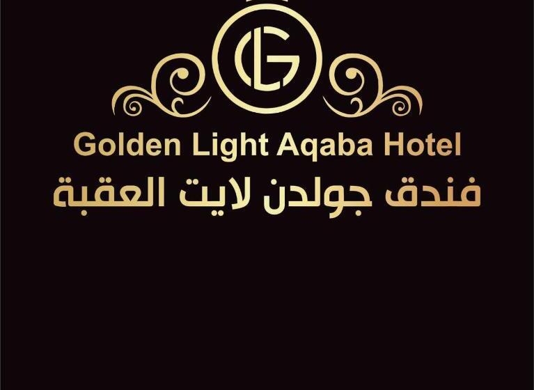 Golden Light Aqaba Hotel فندق جولدن لايت العقبة
