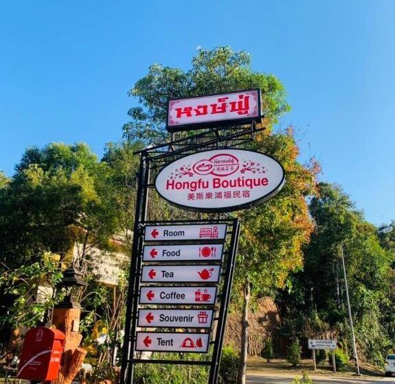 Hongfu Boutique Resort