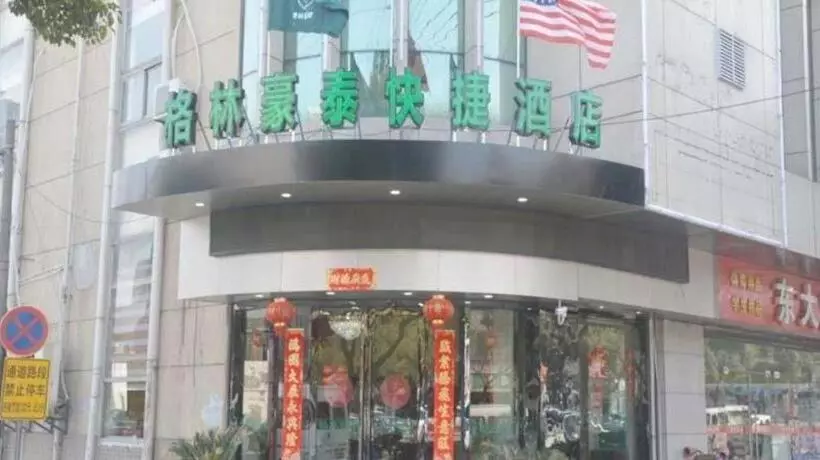 ホテル Greentree Inn Jiangsu Suzhou Kunshan Beimen Road Express