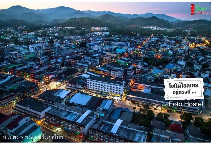 โฟโต้โฮสเทล เบตง Foto Hostel Betong