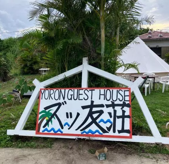 Majatalo 与論ゲストハウス ズッ友荘