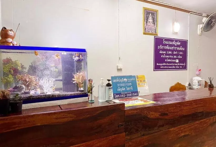 ホテル โรงแรมเพ็ญพิศ