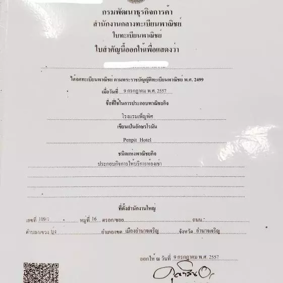 ホテル โรงแรมเพ็ญพิศ
