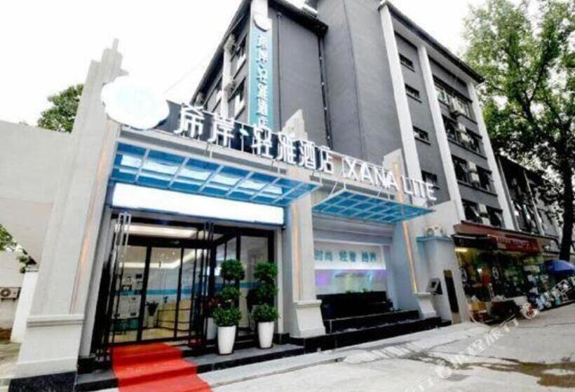 Hôtel Xana Lite· Xi An South Gate Yongningmen Subway Station