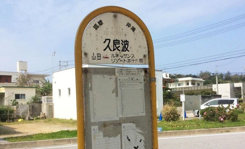 Отель Kokusaburo House