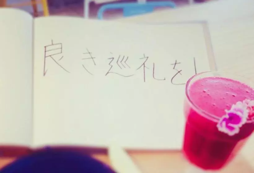 ユースホステル Ideas Peregrinas