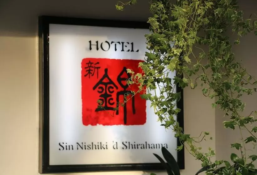 ホテル Shinnishiki