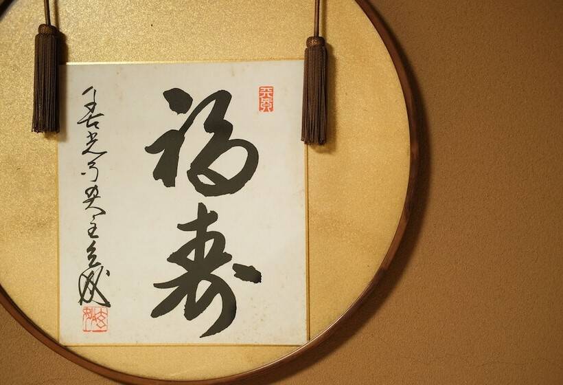 Рёкан Zenkoji Temple Yakuoin