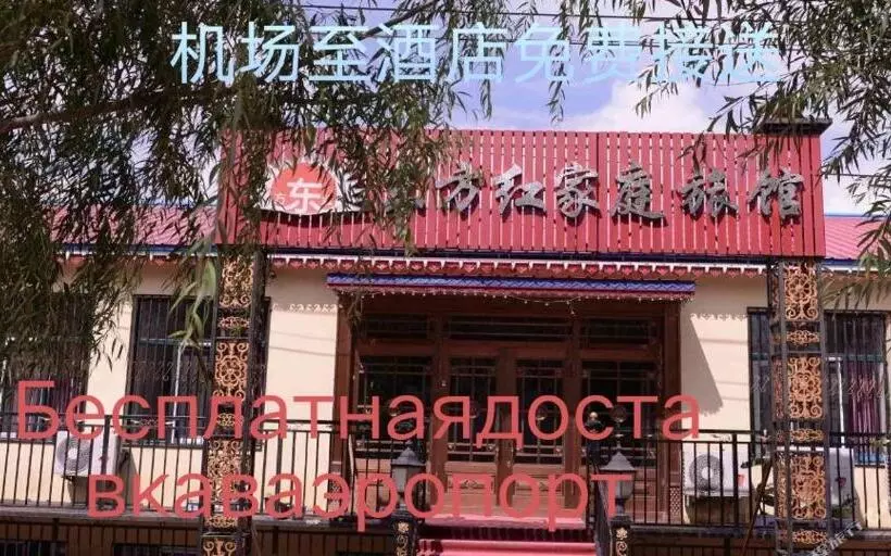هتل 哈尔滨机场东方红运宾馆