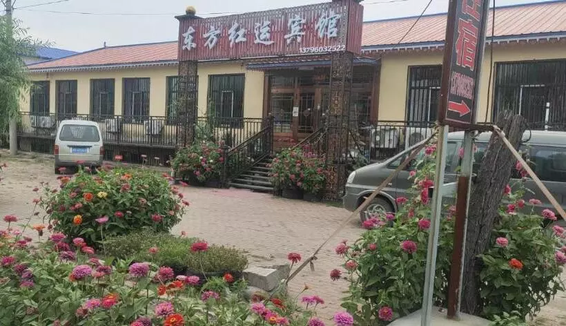 هتل 哈尔滨机场东方红运宾馆