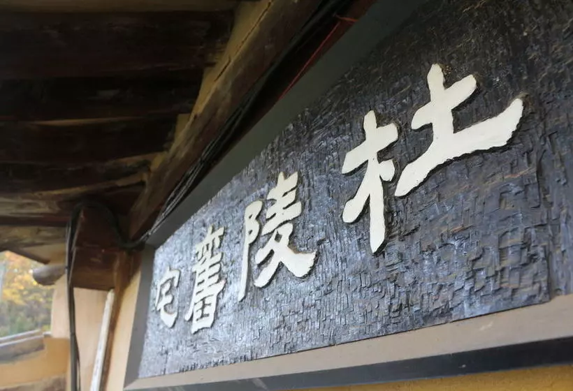 ペンション Dureung Gotaek