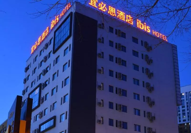 ホテル Ibis Harbin Normal University