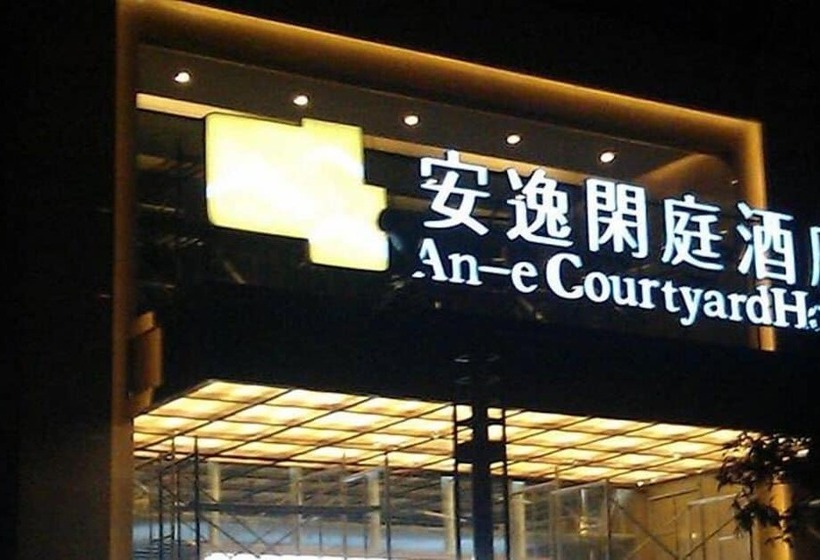 בית מלון כפרי Ane 158 Courtyard Yibin Branch