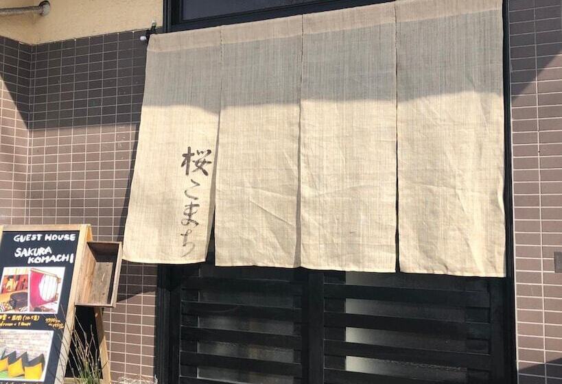 ペンション Sakura Komachi