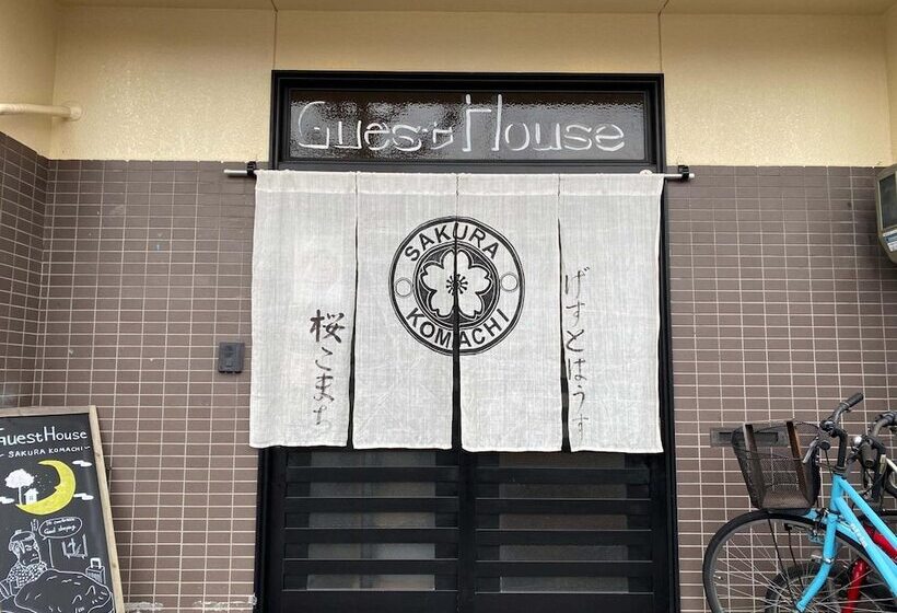 ペンション Sakura Komachi