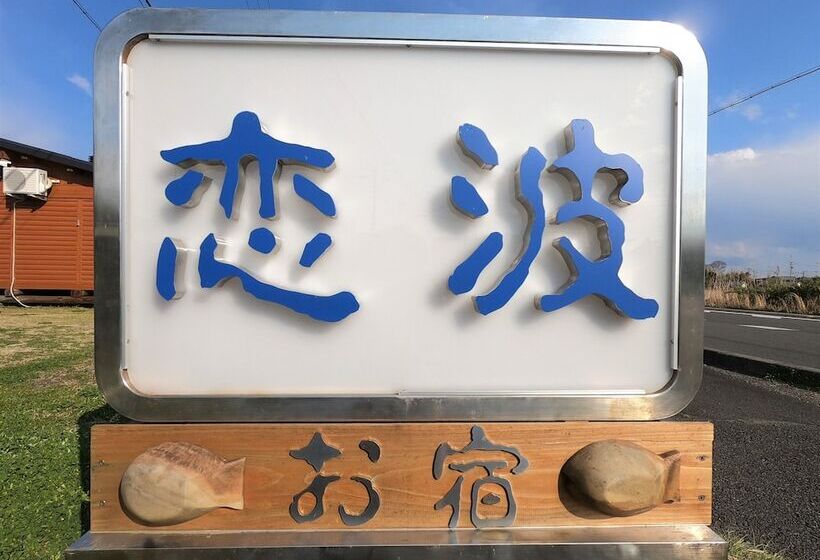 ריוקאן Koinami