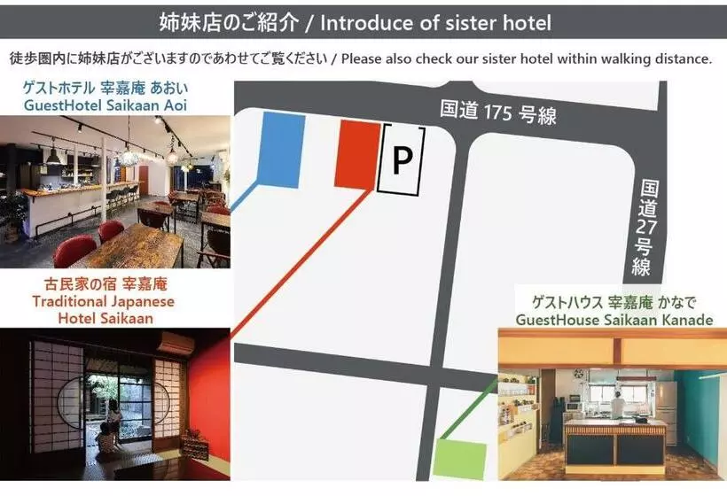 ペンション 古民家の宿宰嘉庵 Traditionaljapanisehotel Saikaan