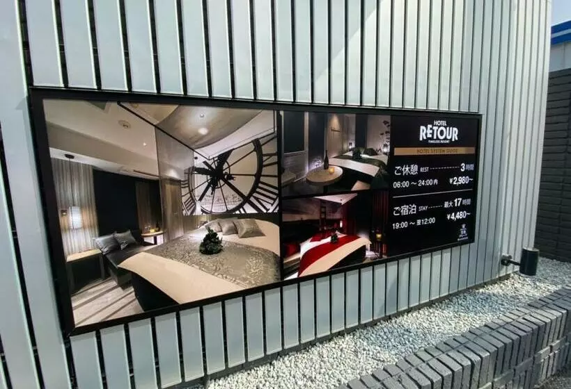 ルトゥール姫路 Retur Himeji 男塾ホテルグループ