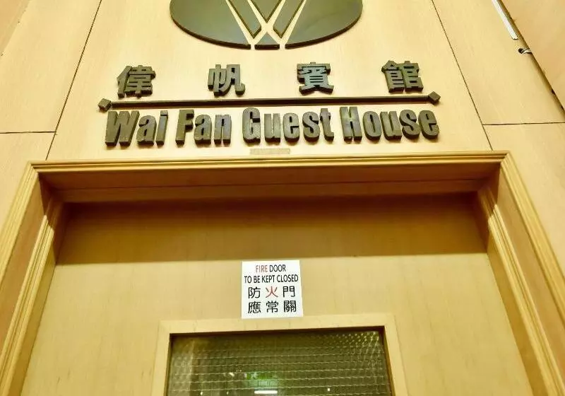 پانسیون Wonderful Inn