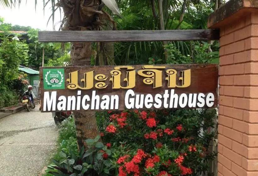 پانسیون Manichan Guesthouse