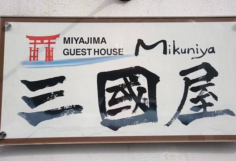 بنسيون Miyajima Guest House Mikuniya