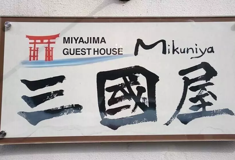 Majatalo Miyajima Guest House Mikuniya