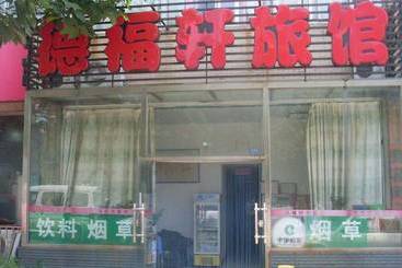 Пансион De Fu Xuan