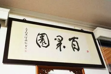 هتل Kaohsiung Meinong Rabbit Paul Homestay B&b