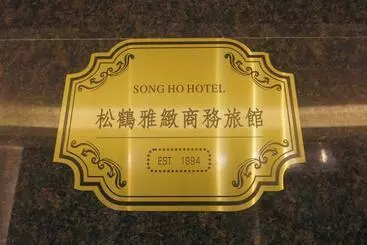هاستل Songho