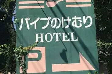 Hakuba Hotel Paipu No Kemuri