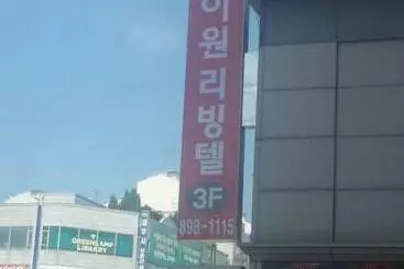 Auberge Jukjeon Guesthouse Iwantlivingtel