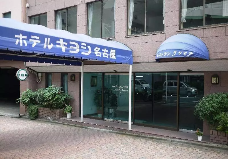 فندق Kiyoshi Nagoya No.1