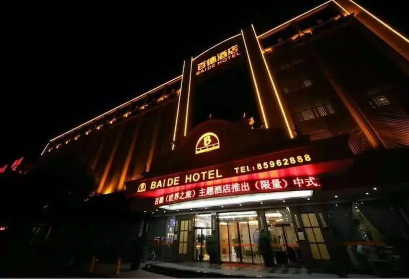ホテル Yiwu Baide Theme