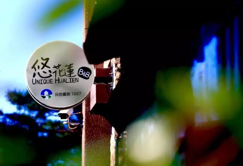 تختخواب و صبحانه 悠花蓮民宿unique Hualien