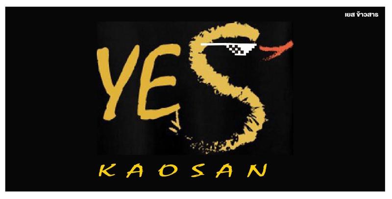 هاستل Yes Kaosan